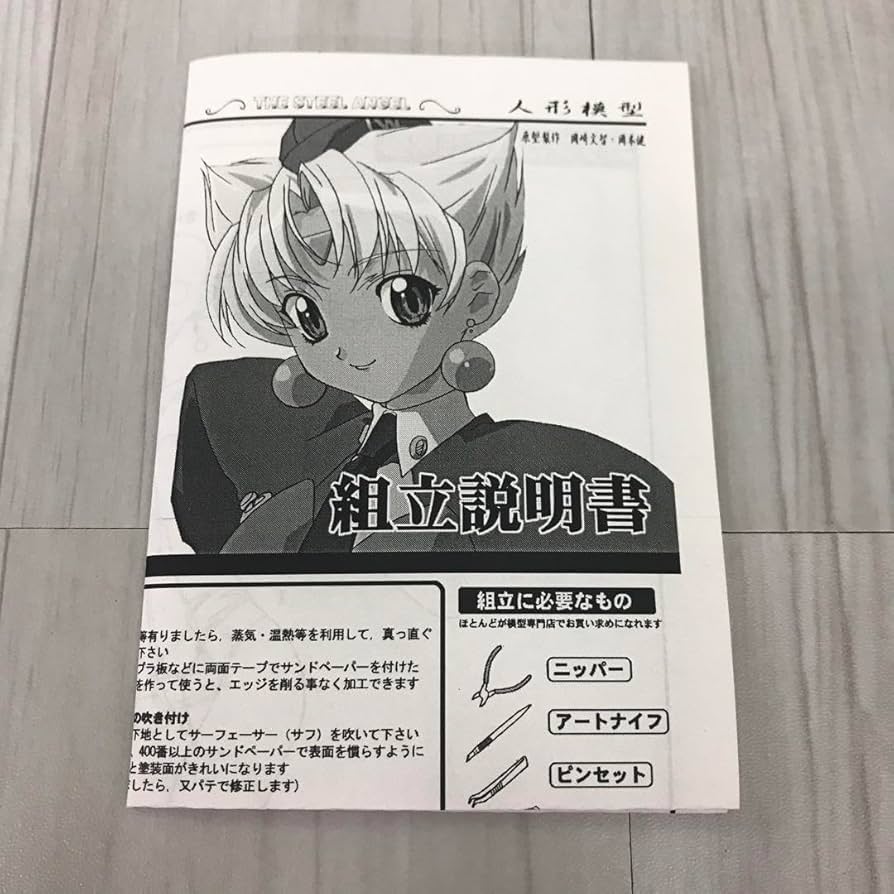 鋼鉄天使くるみ　ガレージキット　ワンフェス 1円～ コトブキヤ 他 ガレージキット 鋼鉄天使くるみ 1/8 くるみ